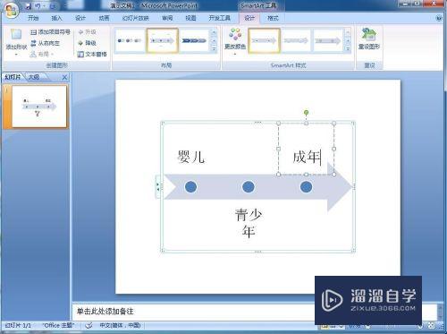 怎样在PPT中创建基本时间线