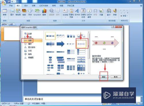 怎样在PPT中创建基本时间线