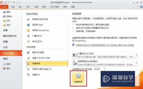 如何用Microsoft Office 2010将PPT转换成视频？