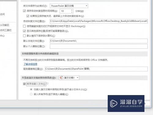 PPT怎么保存特殊字体(ppt怎么保存特殊字体图片)