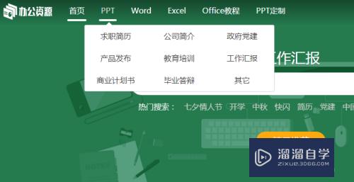 PPT模板怎么下载(ppt模板怎么下载到电脑桌面)