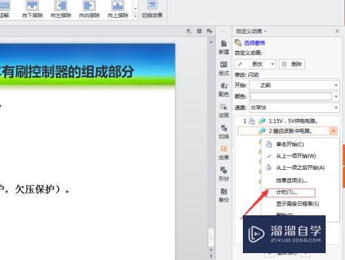 PPT连续闪烁文字怎么设置(ppt连续闪烁文字怎么设置的)