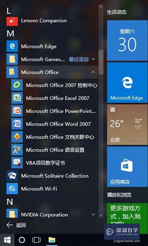 Windows10系统打不开offce软件怎么办(win10打不开office软件)