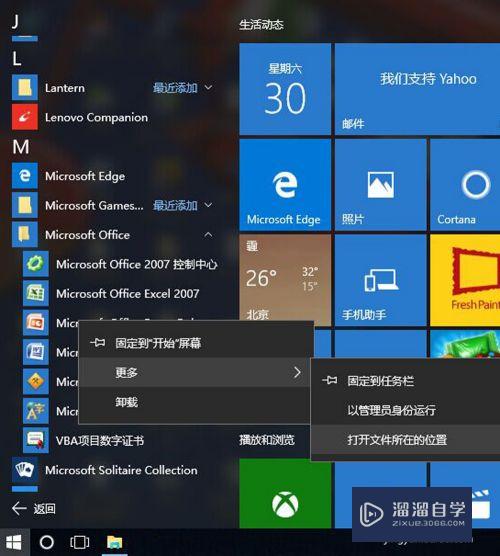 Windows10系统打不开offce软件怎么办(win10打不开office软件)