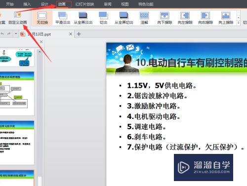 PPT连续闪烁文字怎么设置(ppt连续闪烁文字怎么设置的)