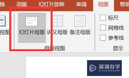 怎样修改PPT中原来母板的图片和文字(怎样修改ppt中原来母板的图片和文字内容)