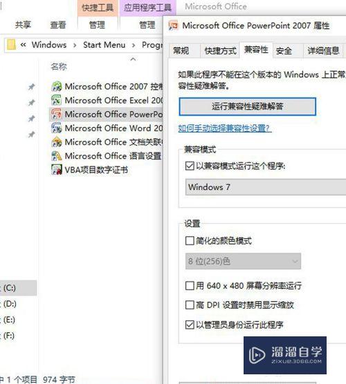 Windows10系统打不开offce软件怎么办(win10打不开office软件)