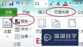 怎么保存使用别人PPT,Excel或者Word里颜色