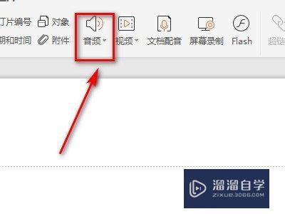 如何操作PPT上的音频功能(如何操作ppt上的音频功能设置)