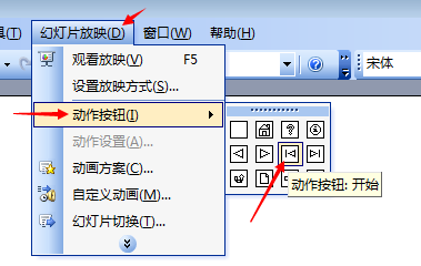 你在菜单栏选项卡里点击"幻灯片放映"再下拉