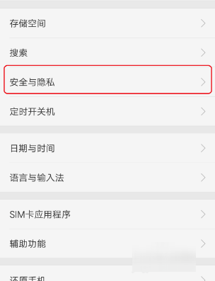 如何关闭安全警告？