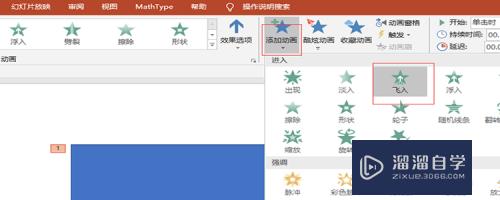 PowerPoint 2016如何制作PPT动画(powerpoint怎么制作动画)