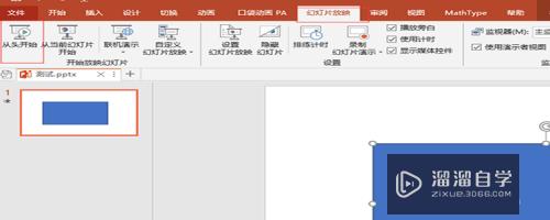 PowerPoint 2016如何制作PPT动画(powerpoint怎么制作动画)