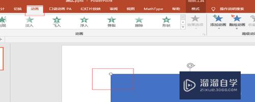 PowerPoint 2016如何制作PPT动画(powerpoint怎么制作动画)