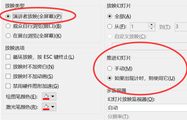 ppt幻灯片切换方式图片