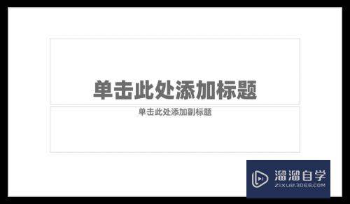 PPT中怎样制作图片或形状剥离效果(ppt中怎样制作图片或形状剥离效果图)