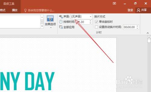 怎么去掉PPT的背景声音？