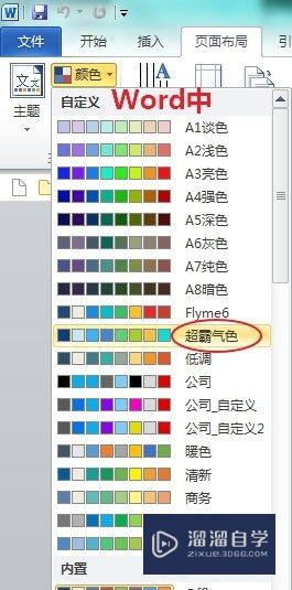 怎么保存使用别人PPT,Excel或者Word里颜色