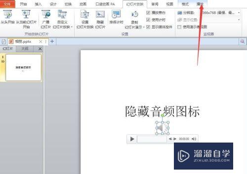 怎么隐藏PPT内的音频图标(怎么隐藏ppt内的音频图标和文字)