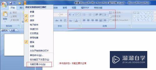 PPT功能区不见了怎么恢复(ppt功能区在哪)