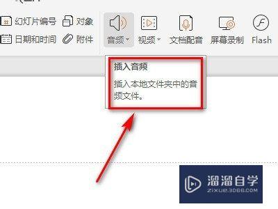 如何操作PPT上的音频功能(如何操作ppt上的音频功能设置)