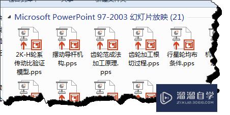 怎么将PPS文件批量修改后缀名为PPT(pps怎么转换成ppt批量)