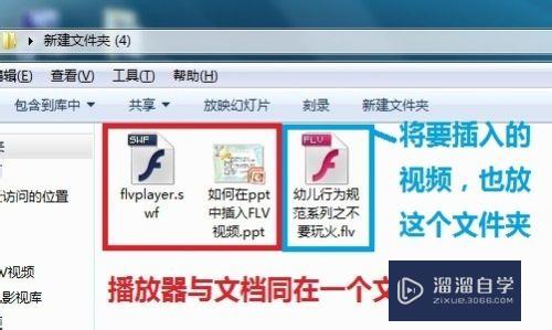 如何在PPT中插入flv视频？