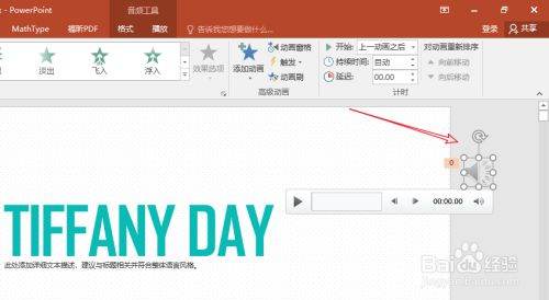 怎么去掉PPT的背景声音？