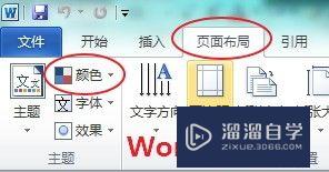 怎么保存使用别人PPT,Excel或者Word里颜色