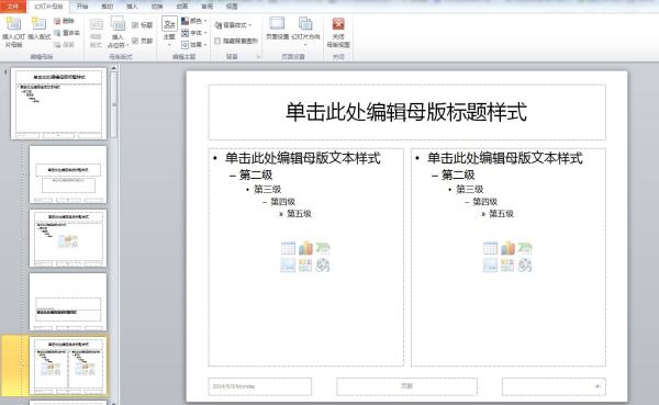 如何制作带封面、内页和封底的PPT模板？