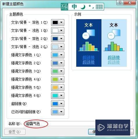 怎么保存使用别人PPT,Excel或者Word里颜色