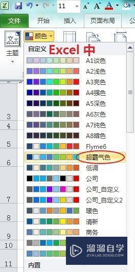 怎么保存使用别人PPT,Excel或者Word里颜色