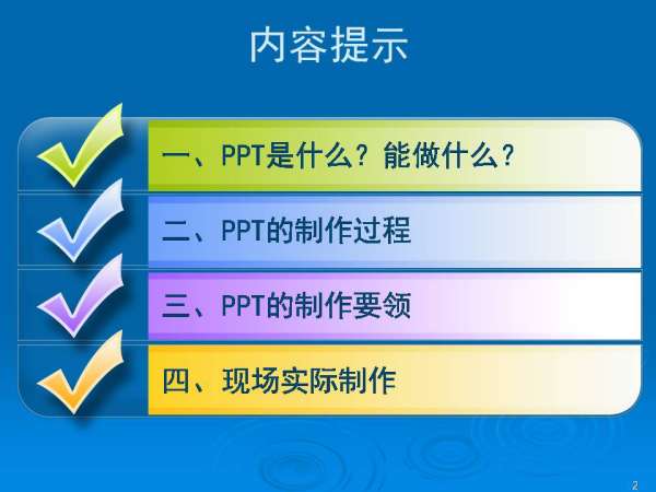 如何製作一份精美且實用的ppt?做ppt的過程中要注意哪些問題?