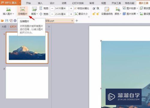 WPS的PPT怎么压缩图片(wps的ppt怎么压缩图片大小)