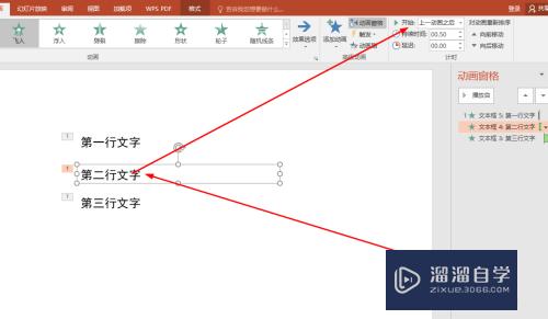 PPT如何制作逐行文字出现的动画效果(ppt如何制作逐行文字出现的动画效果图)