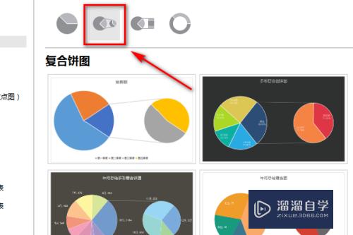 PPT怎么插入复合饼图(ppt复合饼图怎么设置)