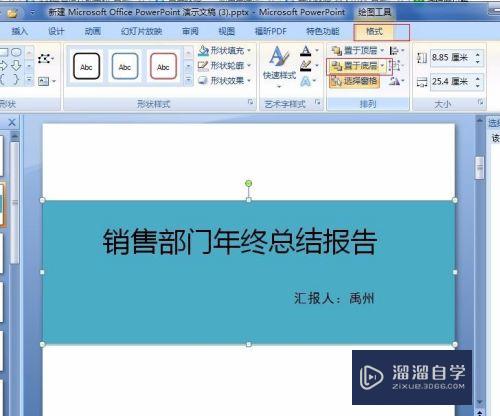 PPT 中怎么添加色块进行排版？