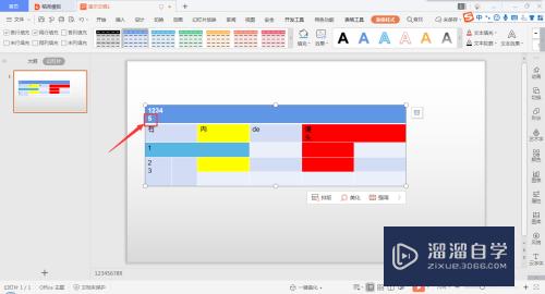 PPT表格如何快速合并单元格(ppt表格如何快速合并单元格内容)