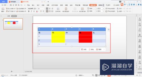 PPT表格如何快速合并单元格(ppt表格如何快速合并单元格内容)