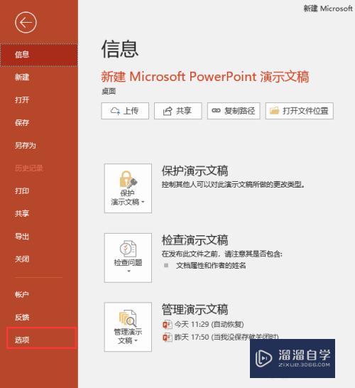 如何在PPT中设置快捷访问工具栏(如何在ppt中设置快捷访问工具栏图标)