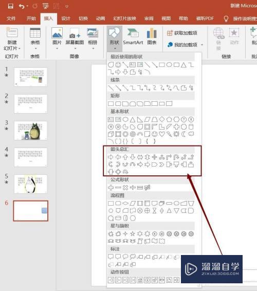 PPT幻灯片如何插入多种样式的箭头图(幻灯片如何添加箭头)