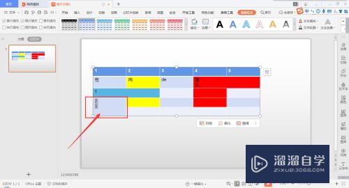PPT表格如何快速合并单元格(ppt表格如何快速合并单元格内容)