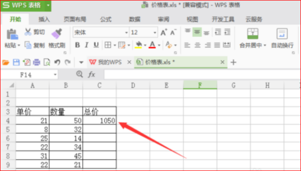 WPS表格函数公式