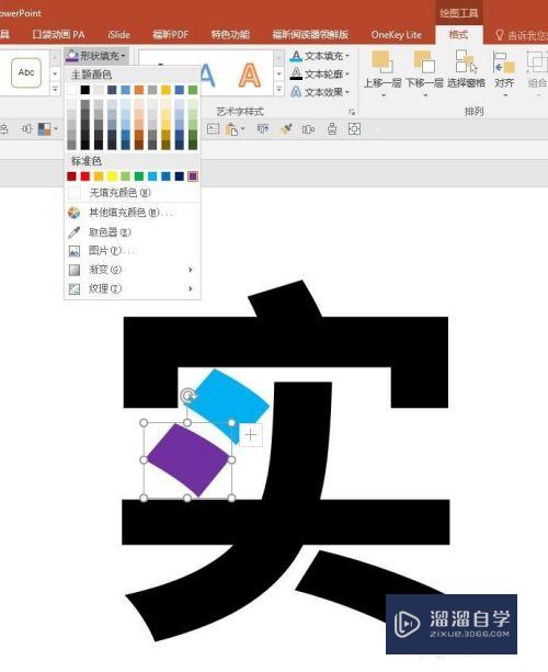 PPT文字中怎样改变某一个笔画的颜色或形状(ppt文字中怎样改变某一个笔画的颜色或形状)