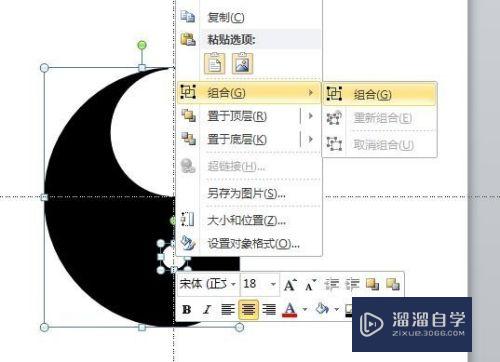 PPT中的太极图制作