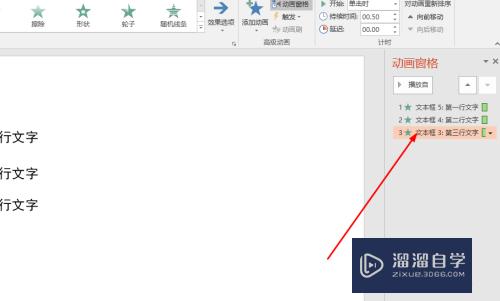 PPT如何制作逐行文字出现的动画效果(ppt如何制作逐行文字出现的动画效果图)