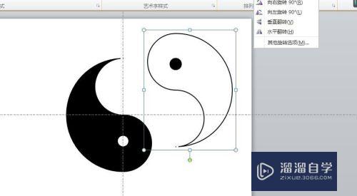 PPT中的太极图制作