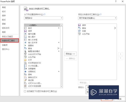 如何在PPT中设置快捷访问工具栏(如何在ppt中设置快捷访问工具栏图标)