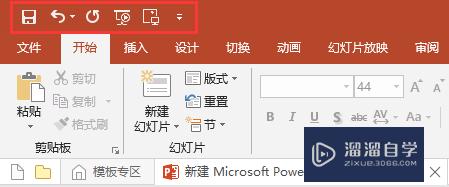 如何在PPT中设置快捷访问工具栏(如何在ppt中设置快捷访问工具栏图标)