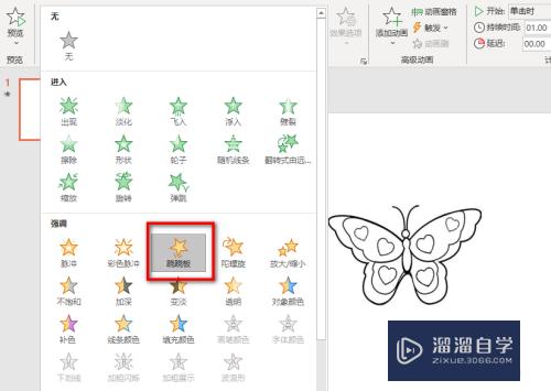 PPT中如何给图片添加跷跷板动画(ppt中如何给图片添加跷跷板动画效果)